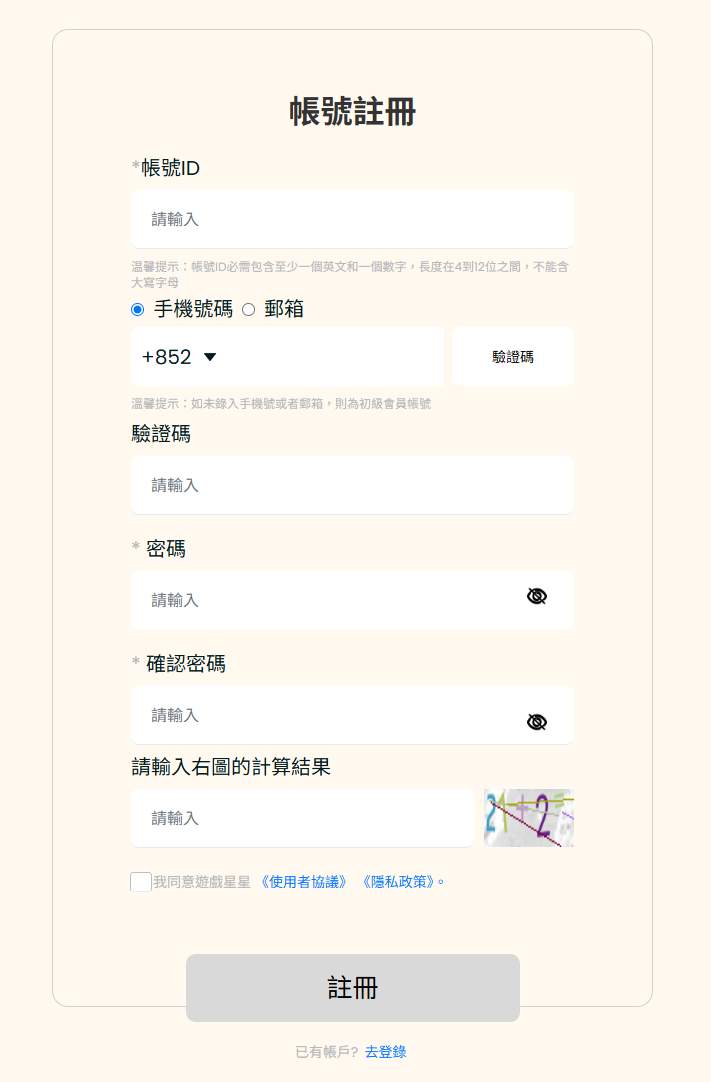 填寫資料完成註冊